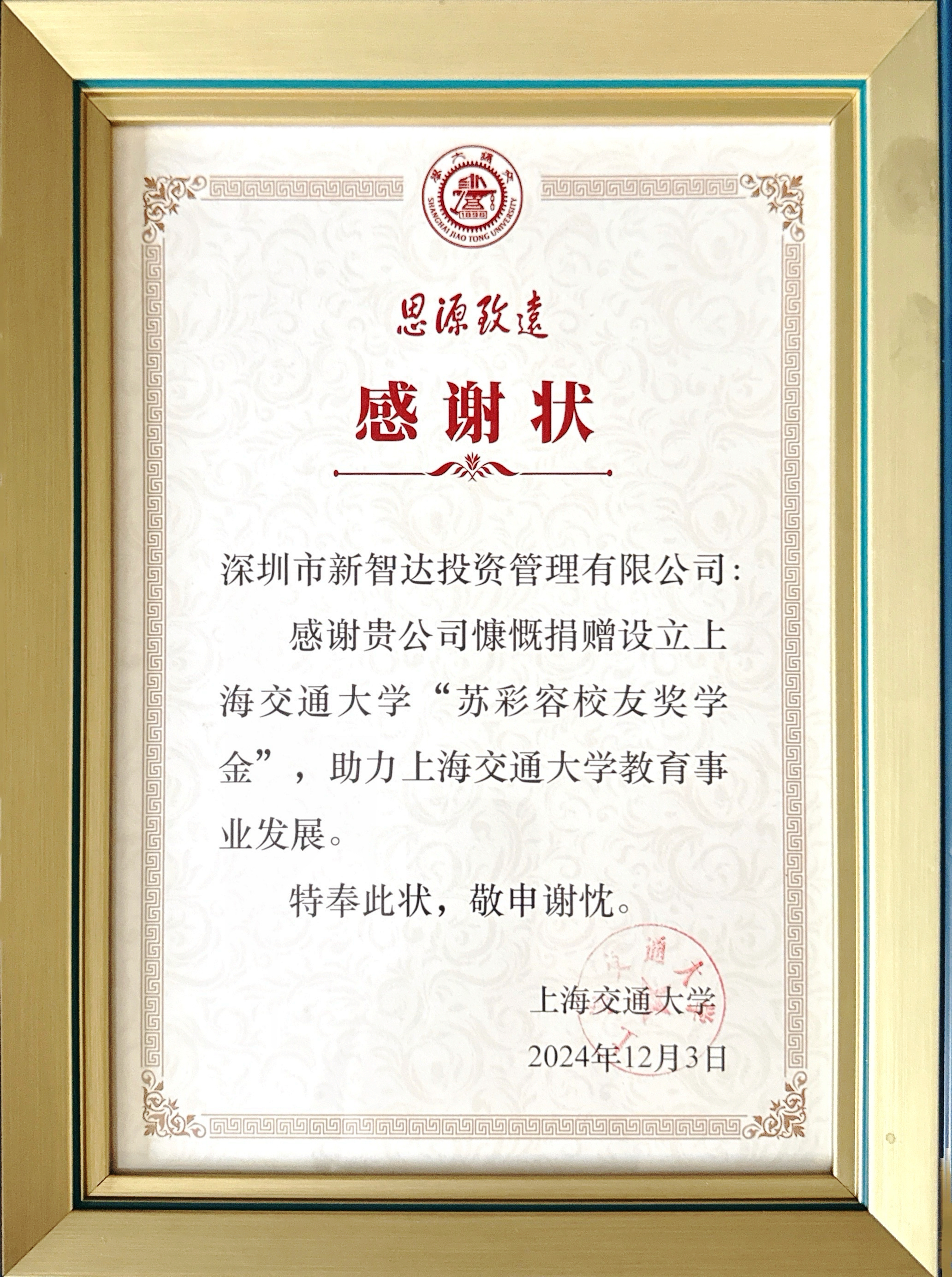 大学奖学金项目