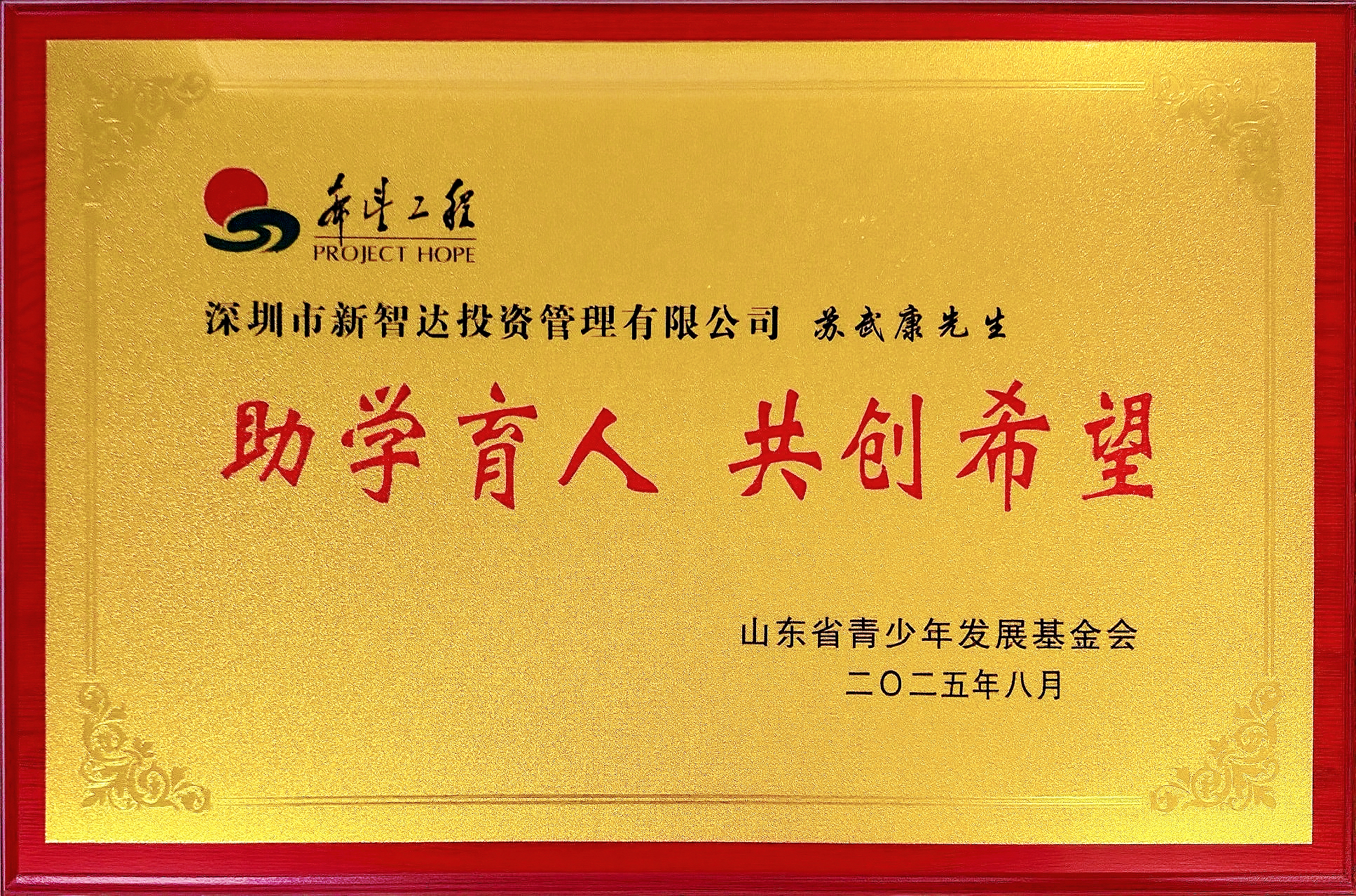 捐资助学项目