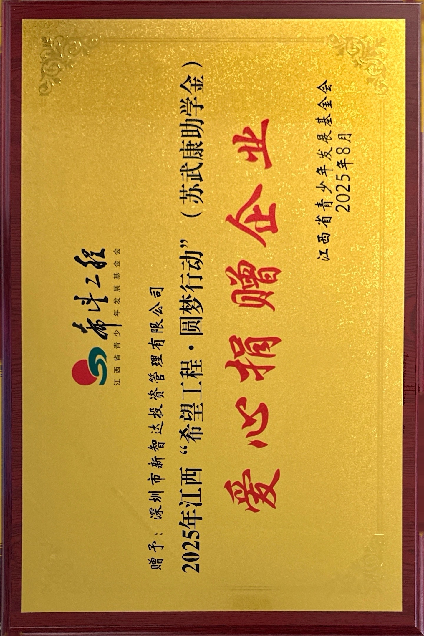捐资助学项目