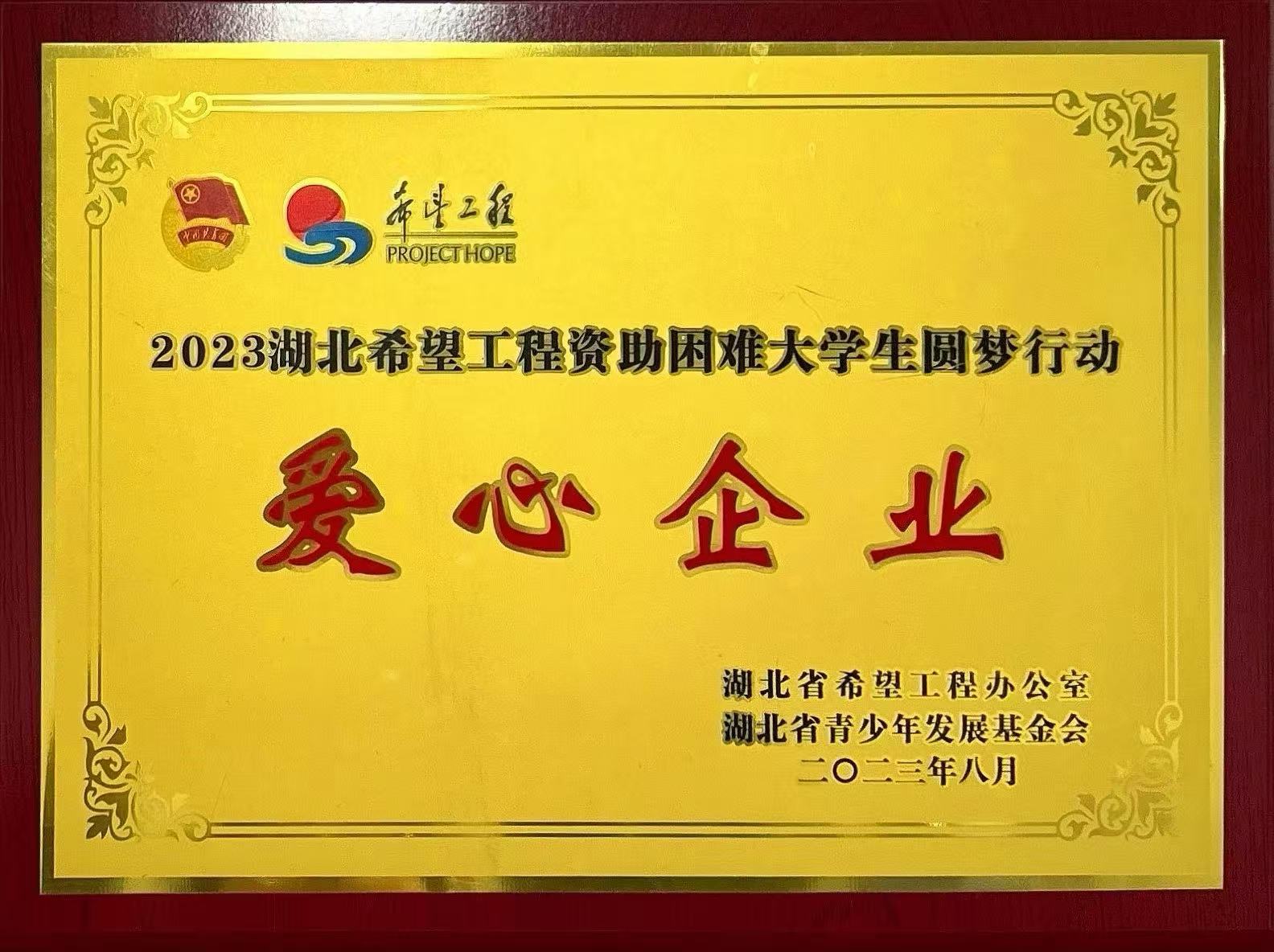 捐资助学项目